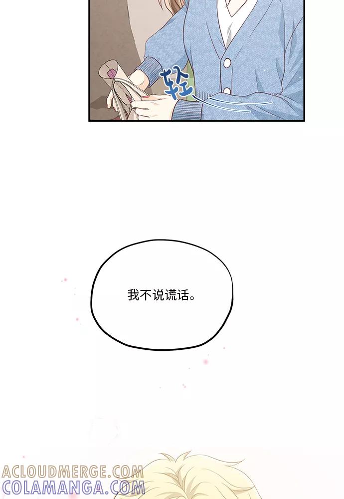 《扑通扑通爱情解锁》第36话 第55页