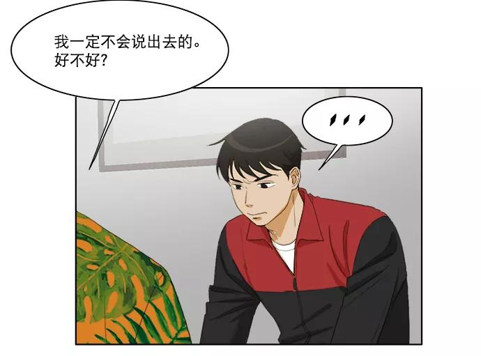 《我的专属男主角》第36话 第15页