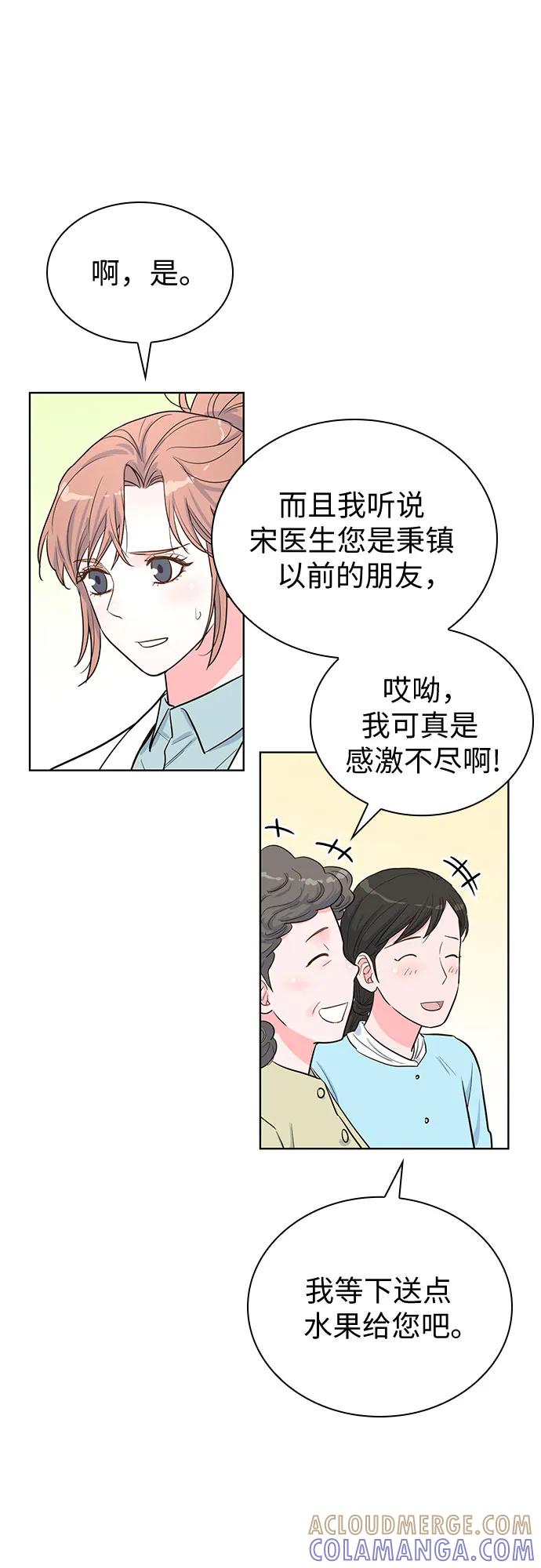 《我的隐秘同居人》第36话 第10页