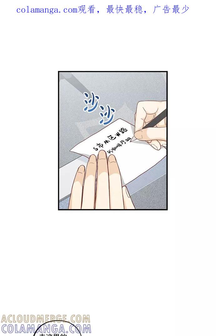 《扑通扑通爱情解锁》第36话 第1页