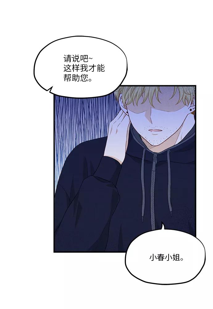 《扑通扑通爱情解锁》第36话 第21页