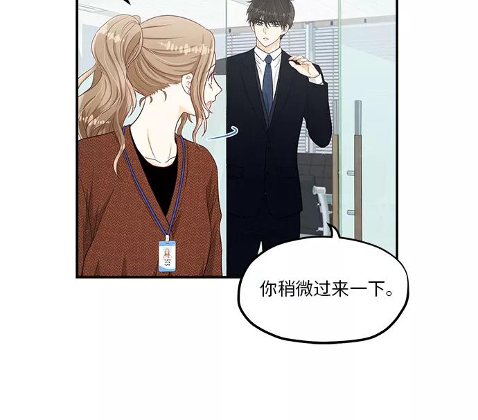 《扑通扑通爱情解锁》第36话 第68页