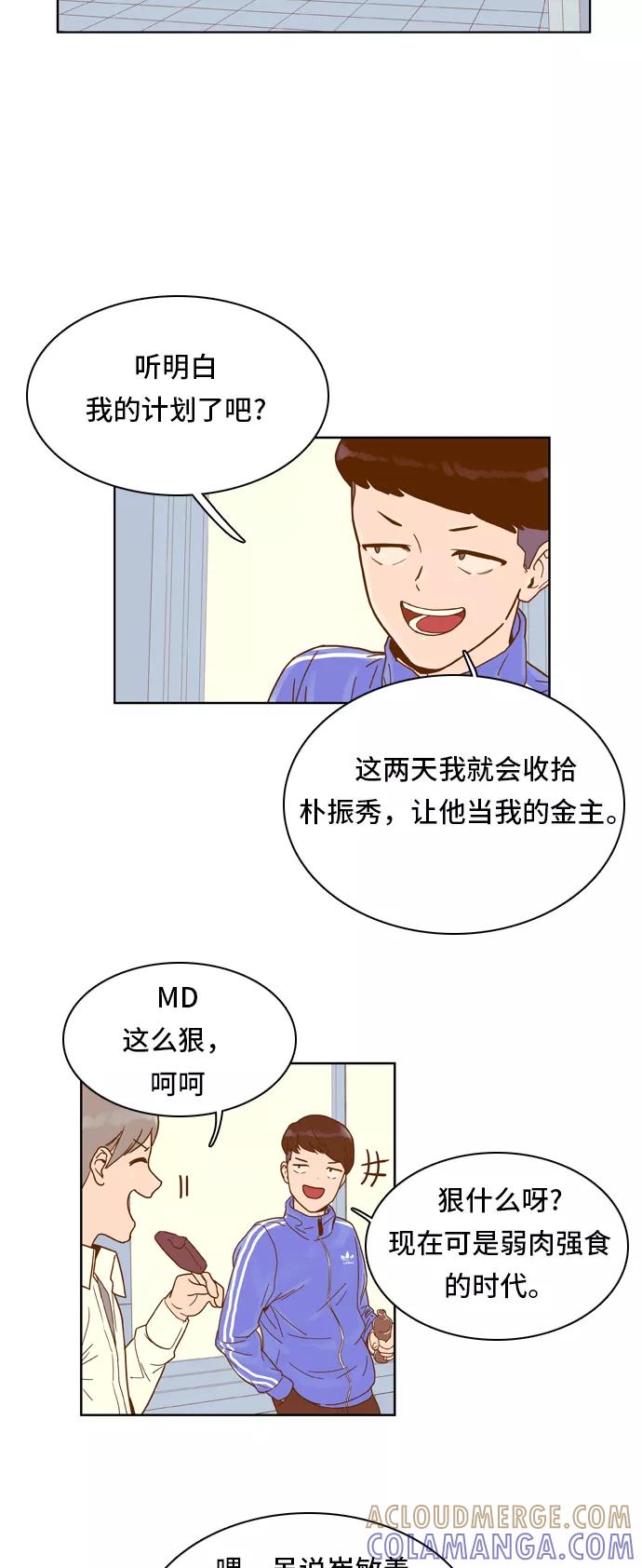 《我的结界女友》[第36话] “出击吧！智爱-2” 第40页