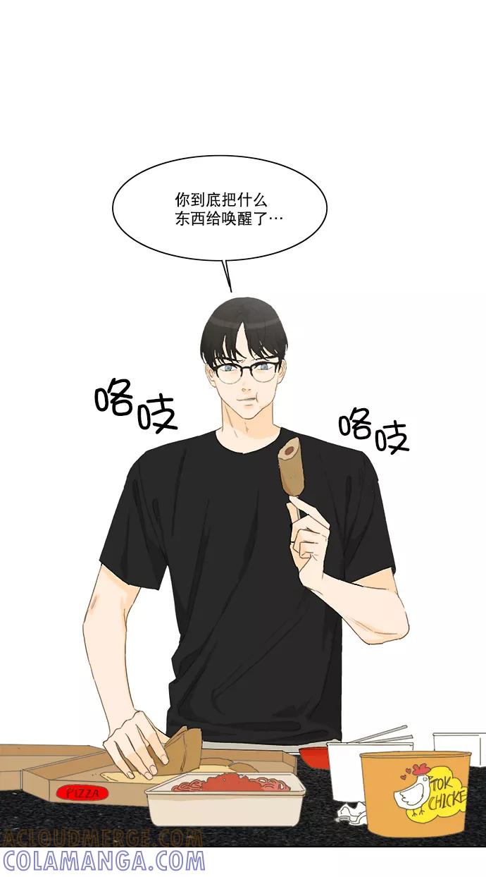 《我的专属男主角》第36话 第64页