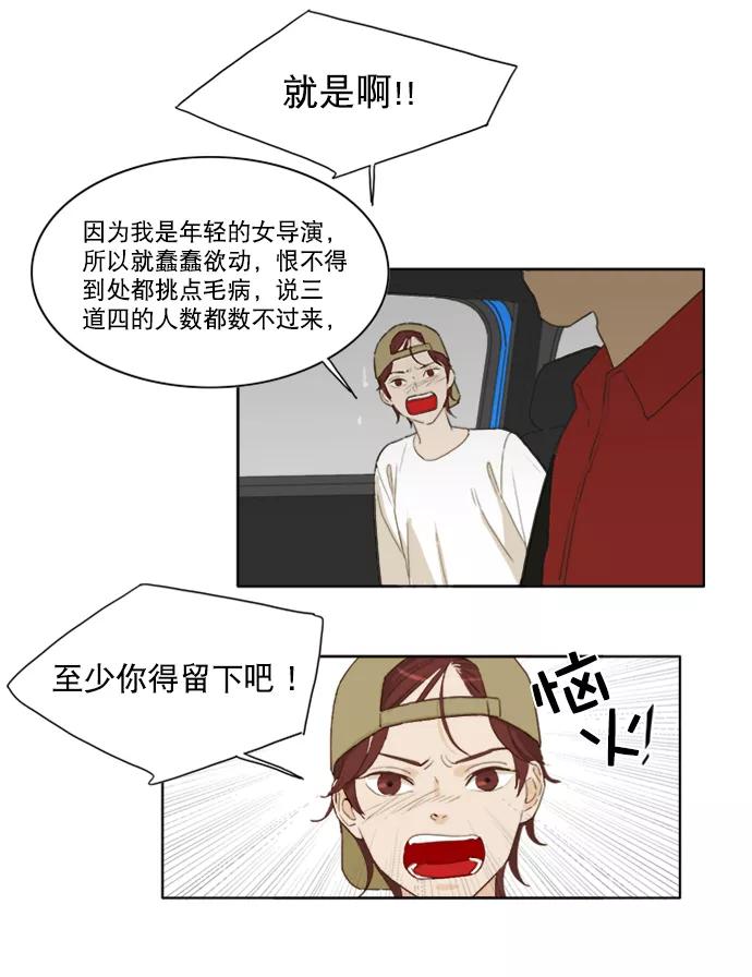 《我的专属男主角》第36话 第30页
