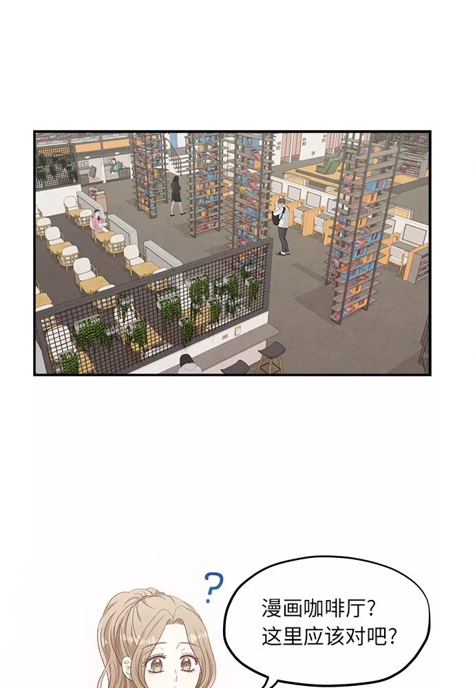 《扑通扑通爱情解锁》第36话 第8页