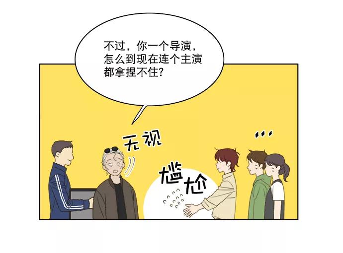 《我的专属男主角》第36话 第44页