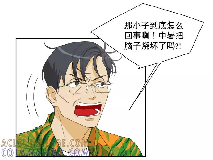 《我的专属男主角》第36话 第19页