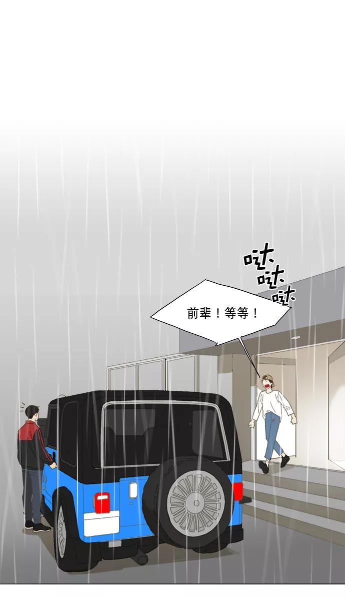 《我的专属男主角》第36话 第21页