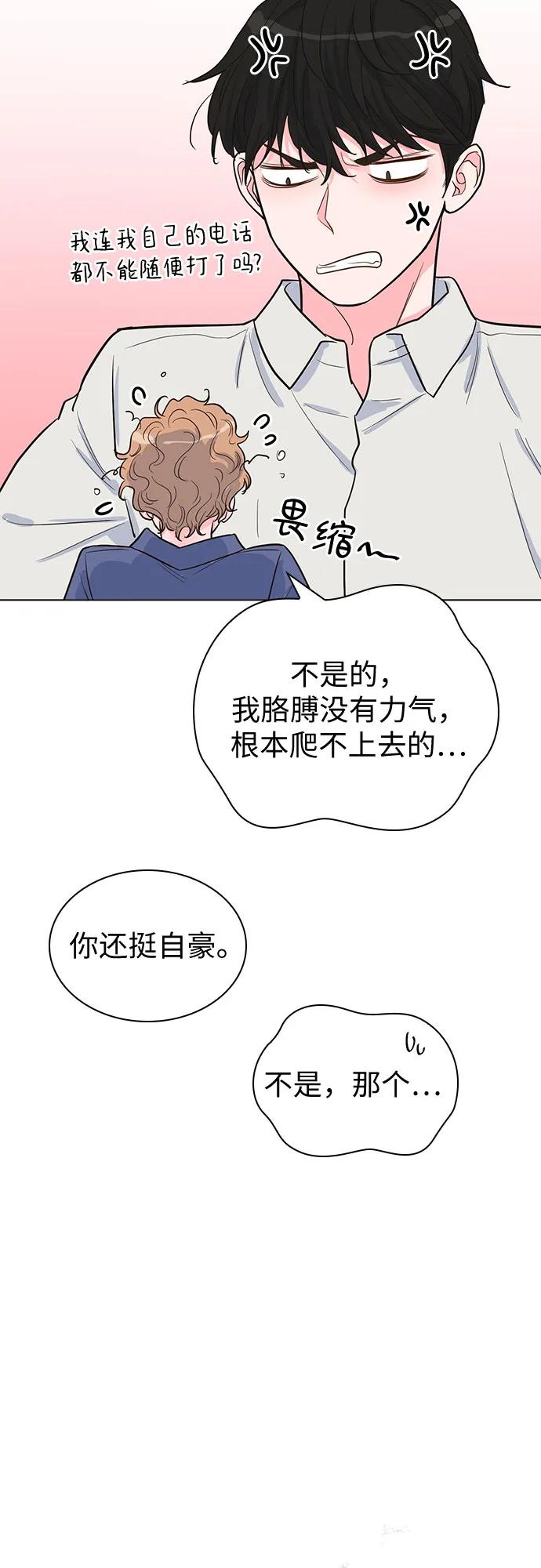 《我的隐秘同居人》第36话 第50页