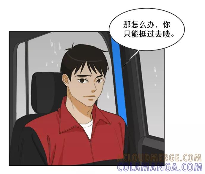 《我的专属男主角》第36话 第31页