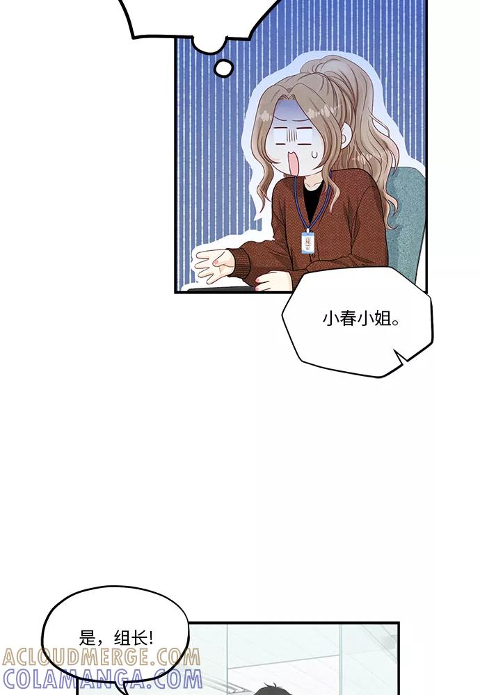 《扑通扑通爱情解锁》第36话 第67页