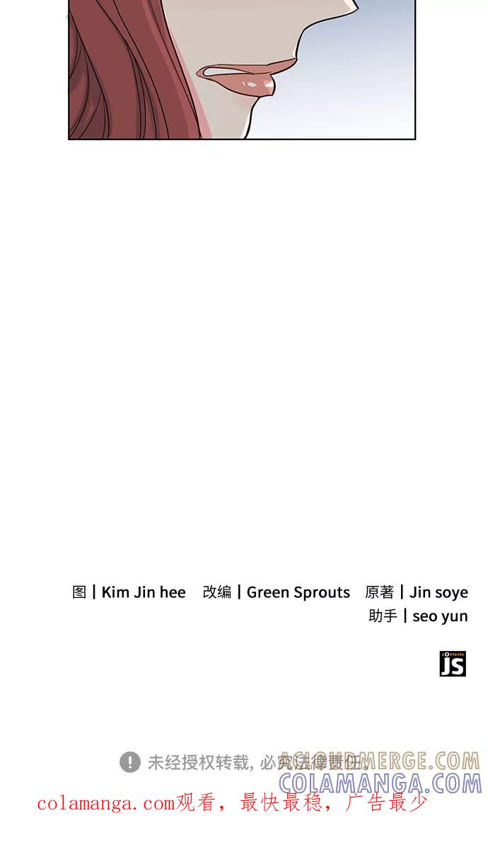 《我的隐秘同居人》第36话 第61页