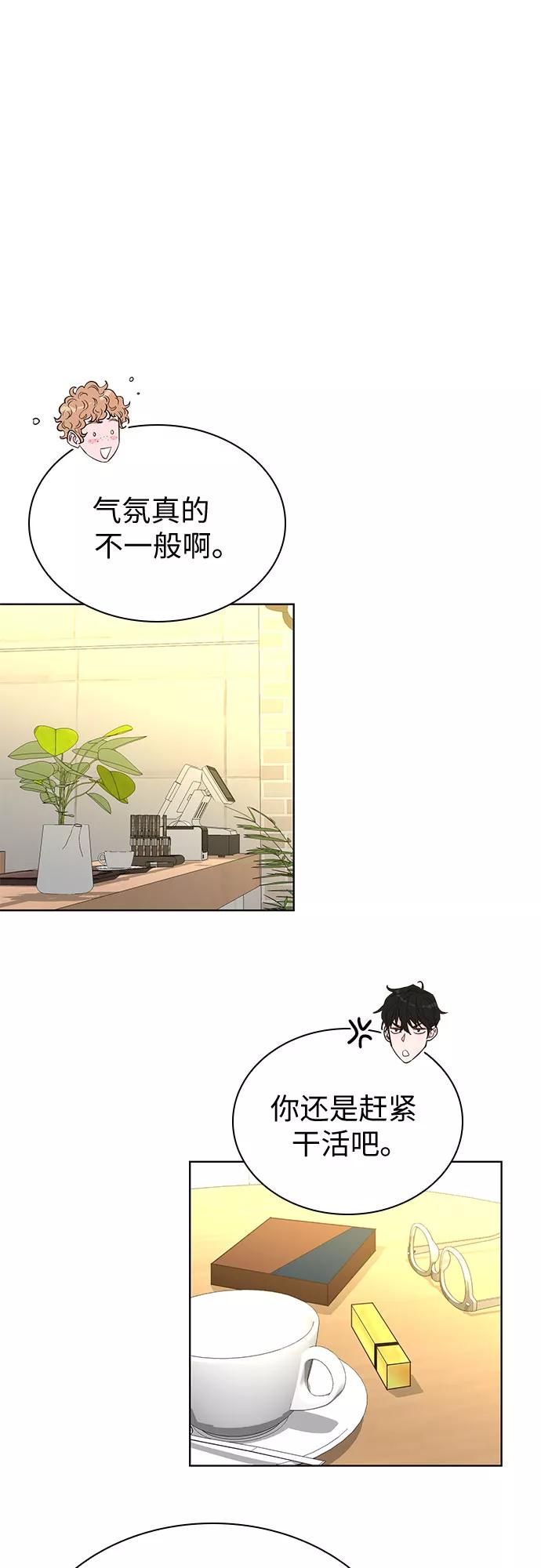 《我的隐秘同居人》第36话 第38页