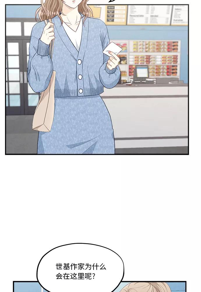 《扑通扑通爱情解锁》第36话 第9页