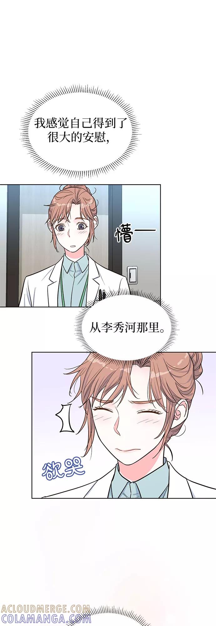 《我的隐秘同居人》第36话 第19页