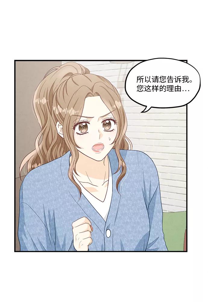 《扑通扑通爱情解锁》第36话 第30页