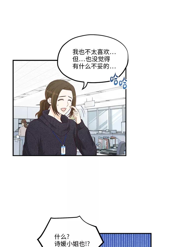 《扑通扑通爱情解锁》第36话 第66页