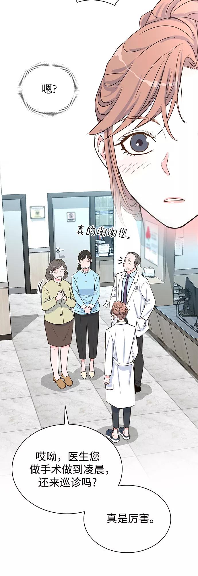 《我的隐秘同居人》第36话 第9页