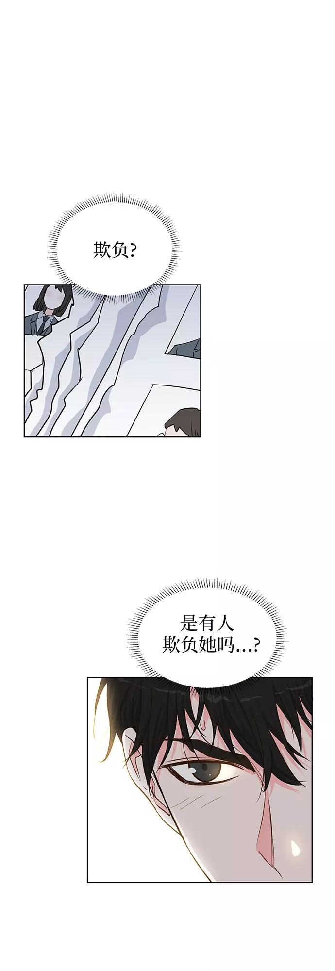 《我的隐秘同居人》第36话 第33页