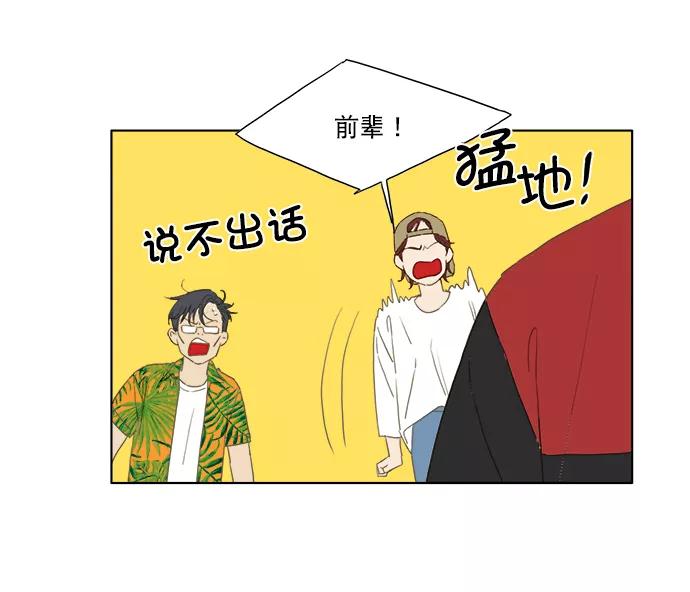 《我的专属男主角》第36话 第18页