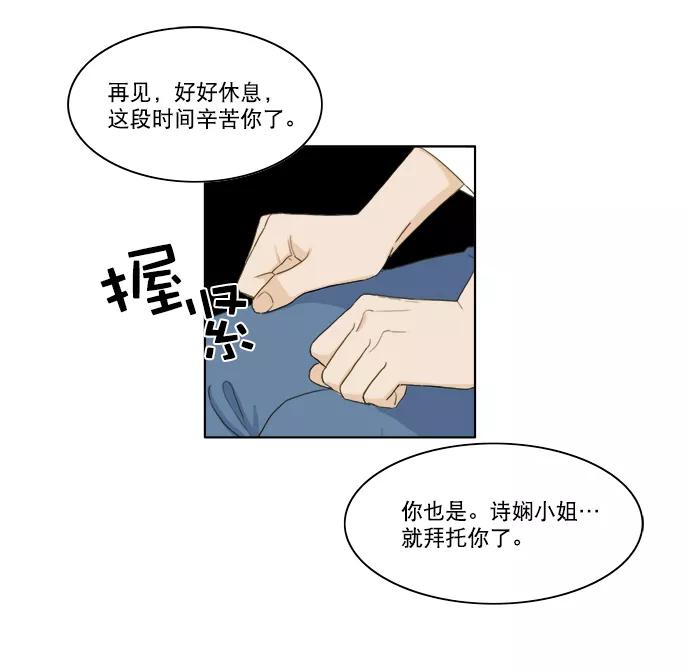 《我的专属男主角》第36话 第32页