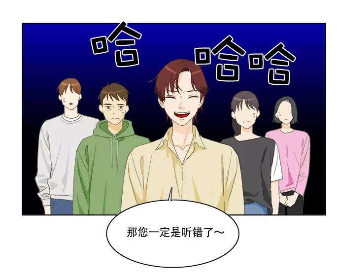 《我的专属男主角》第36话 第48页