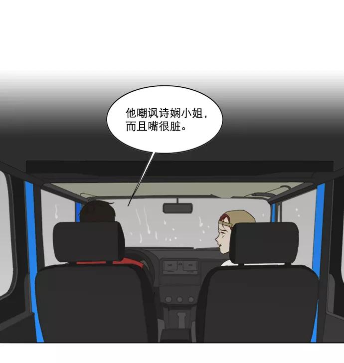 《我的专属男主角》第36话 第24页