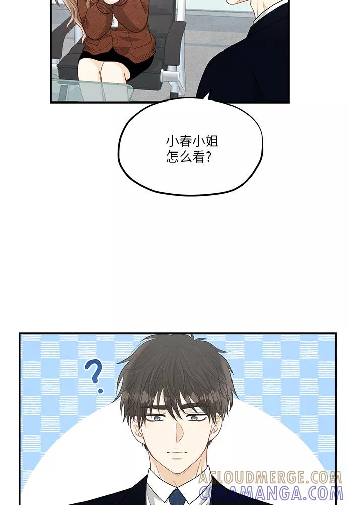 《扑通扑通爱情解锁》第36话 第73页