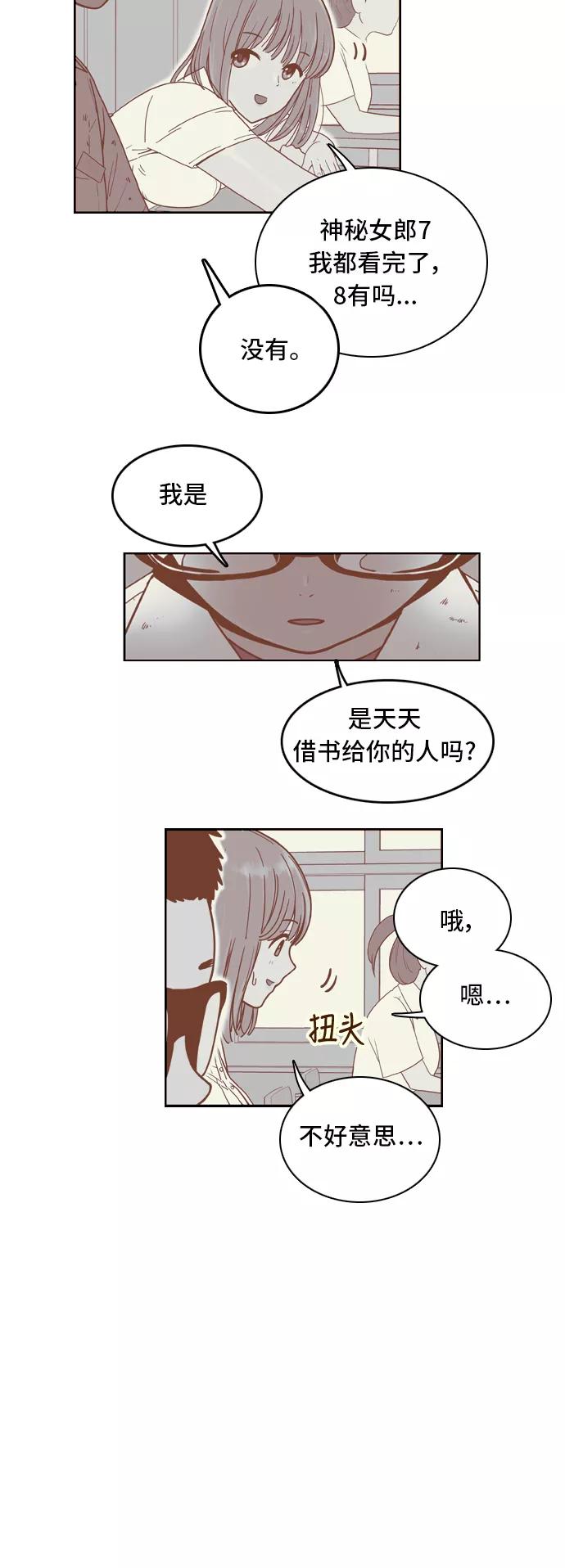 《我的结界女友》[第36话] “出击吧！智爱-2” 第29页