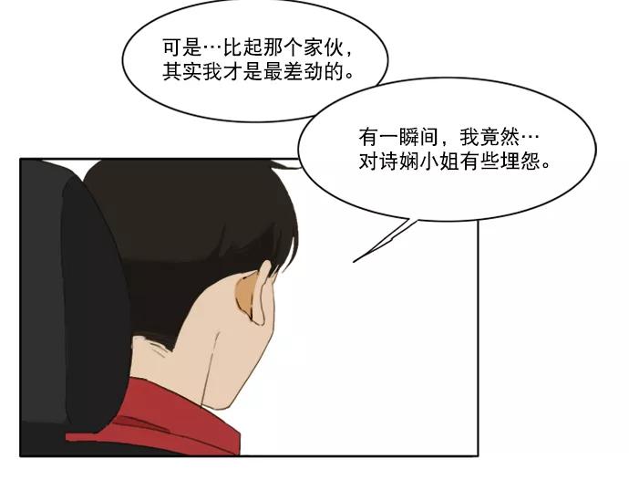 《我的专属男主角》第36话 第26页
