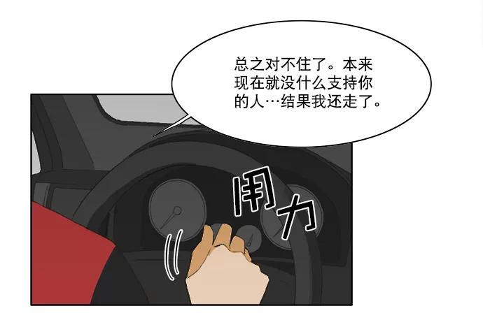 《我的专属男主角》第36话 第29页