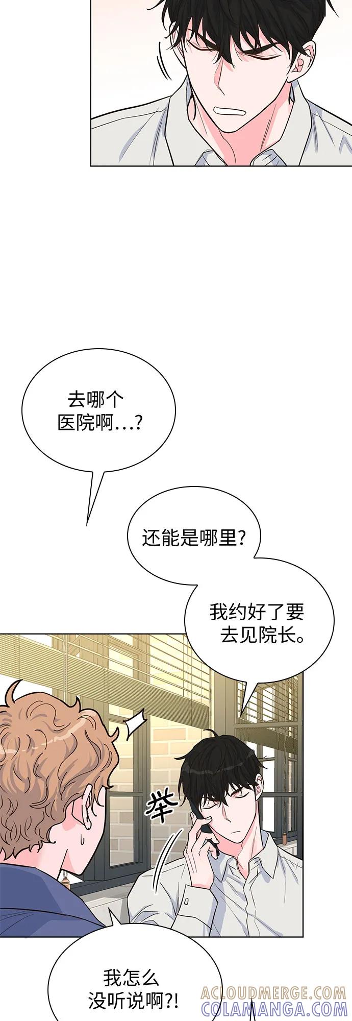 《我的隐秘同居人》第36话 第43页