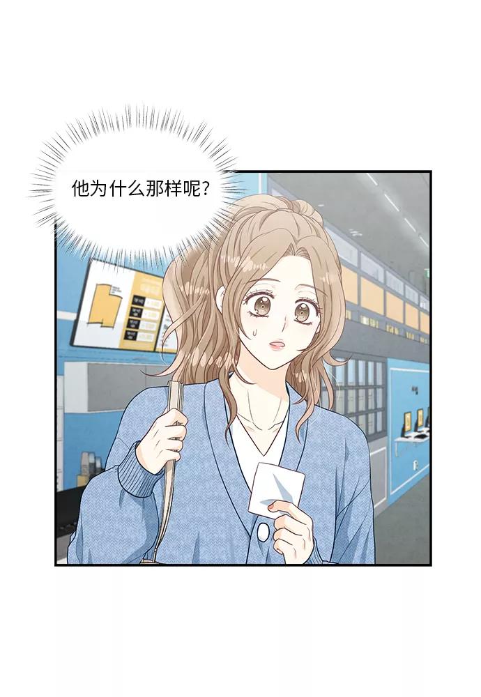 《扑通扑通爱情解锁》第36话 第14页