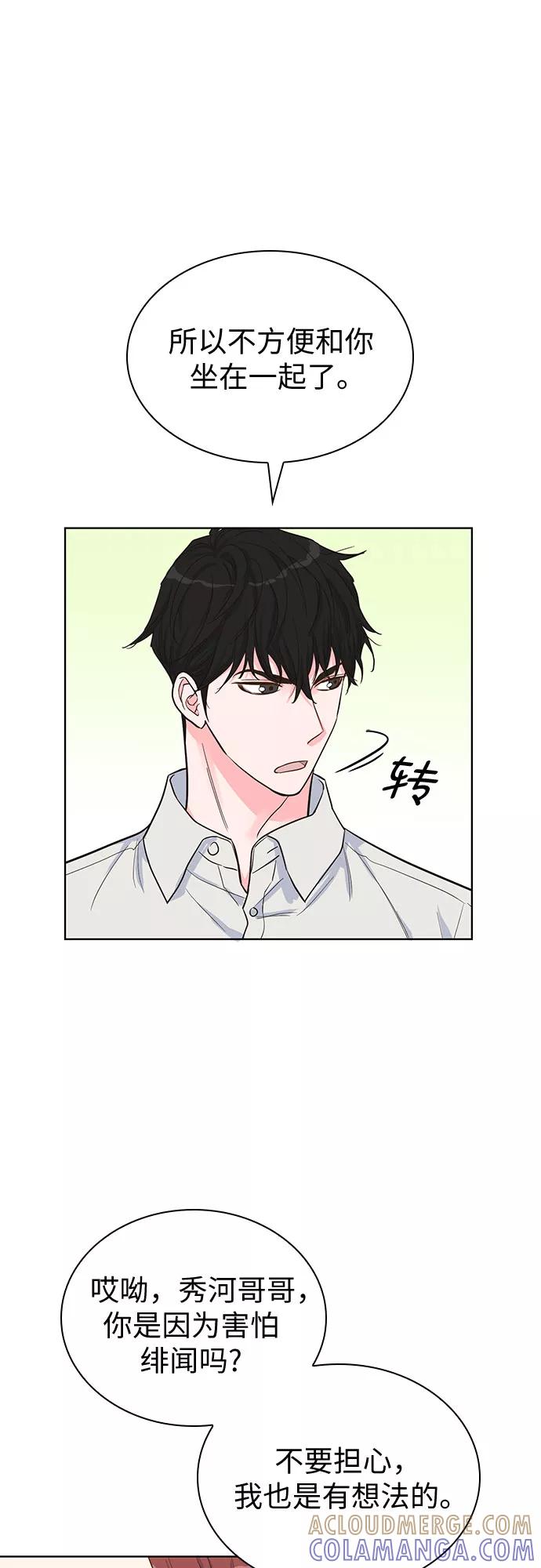 《我的隐秘同居人》第36话 第55页