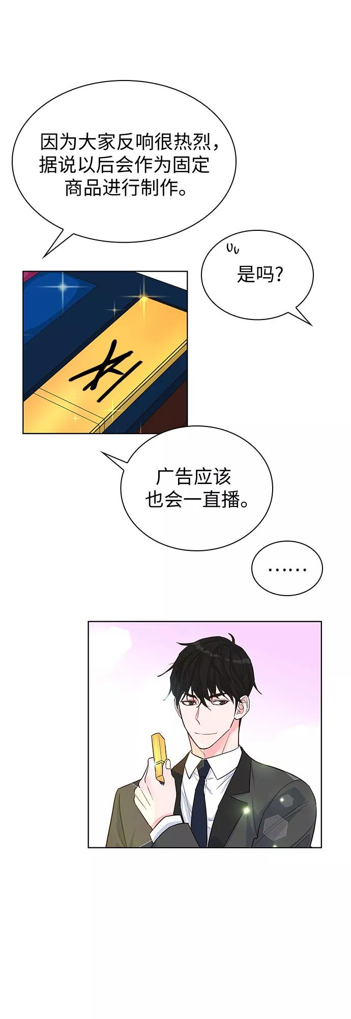 《我的隐秘同居人》第36话 第27页