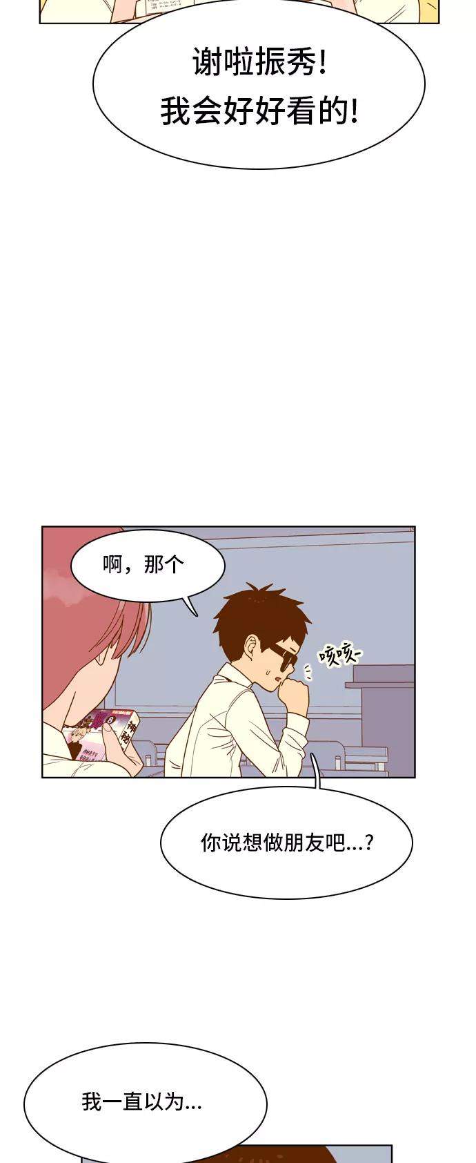 《我的结界女友》[第36话] “出击吧！智爱-2” 第32页