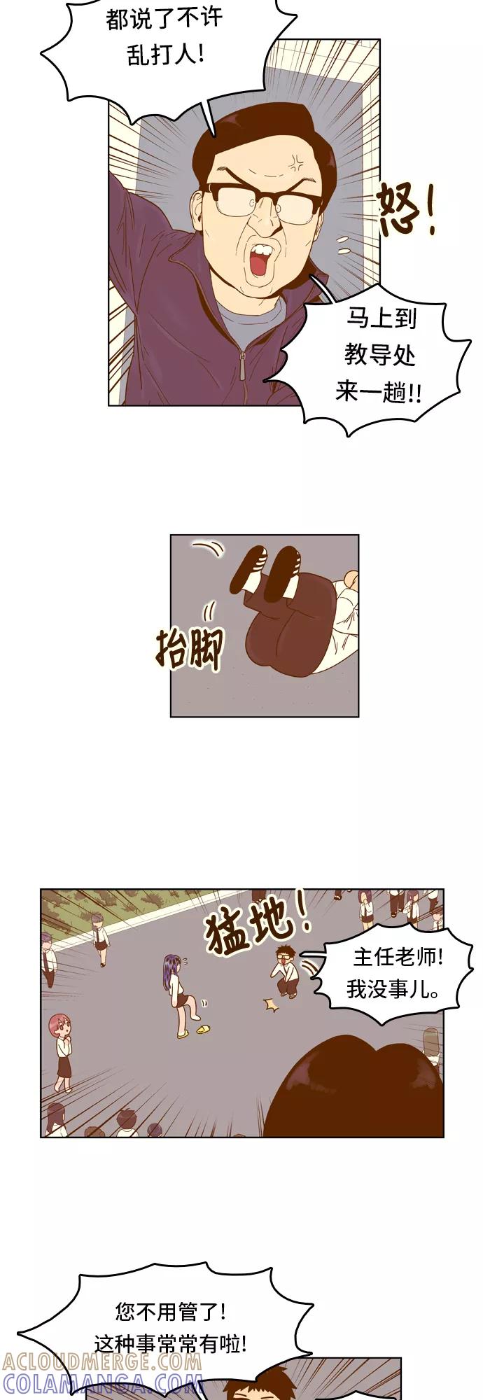 《我的结界女友》[第36话] “出击吧！智爱-2” 第7页