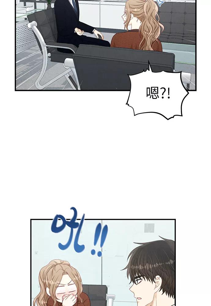 《扑通扑通爱情解锁》第36话 第72页