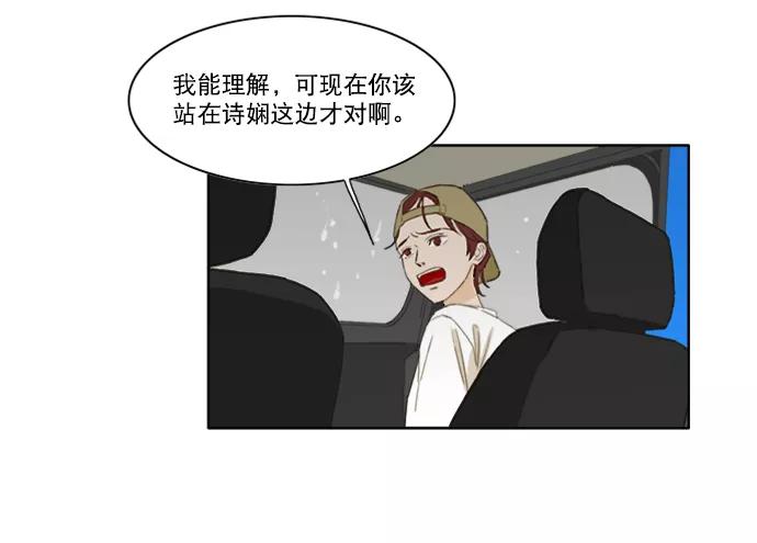 《我的专属男主角》第36话 第27页