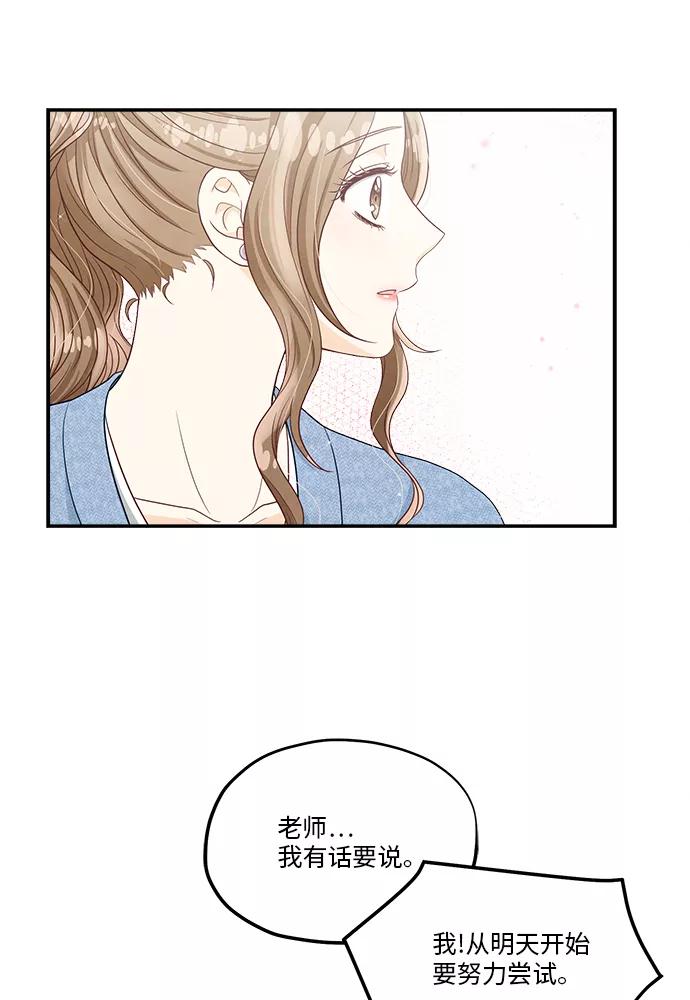 《扑通扑通爱情解锁》第36话 第57页