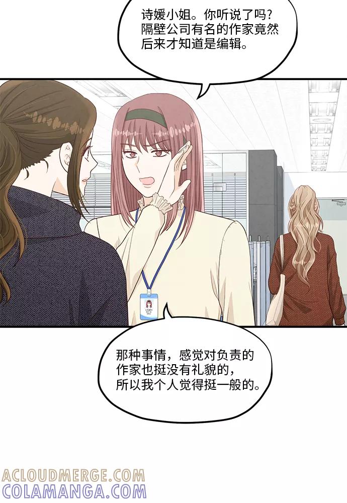 《扑通扑通爱情解锁》第36话 第64页