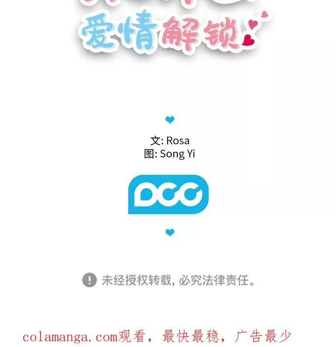 《扑通扑通爱情解锁》第36话 第75页