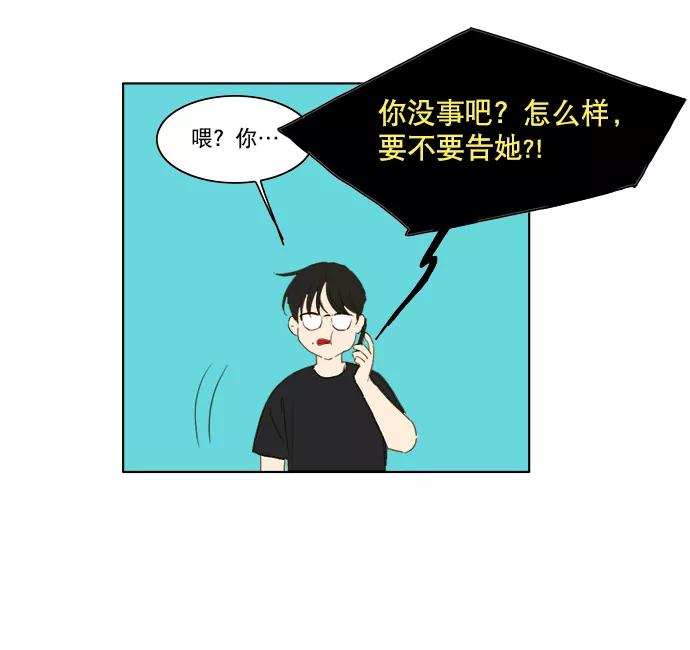 《我的专属男主角》第36话 第66页