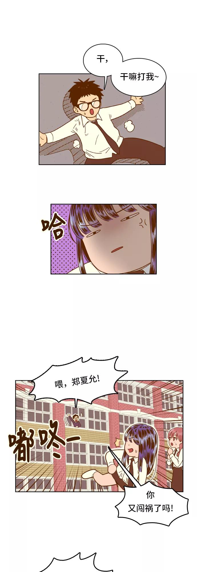 《我的结界女友》[第36话] “出击吧！智爱-2” 第6页