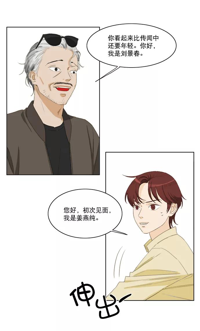 《我的专属男主角》第36话 第42页