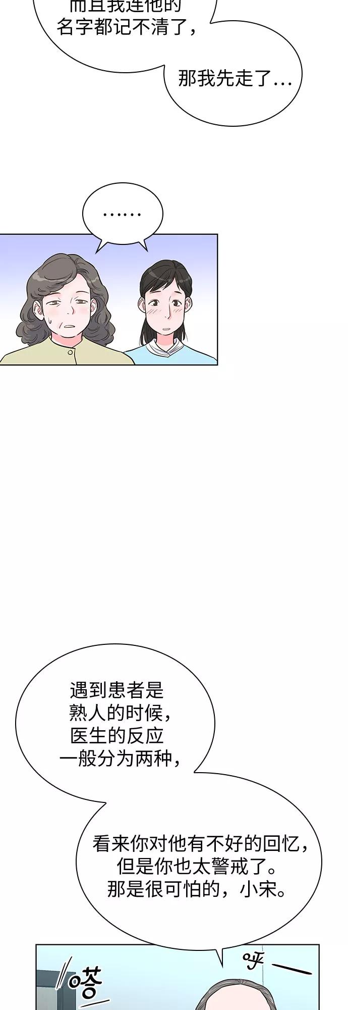 《我的隐秘同居人》第36话 第14页