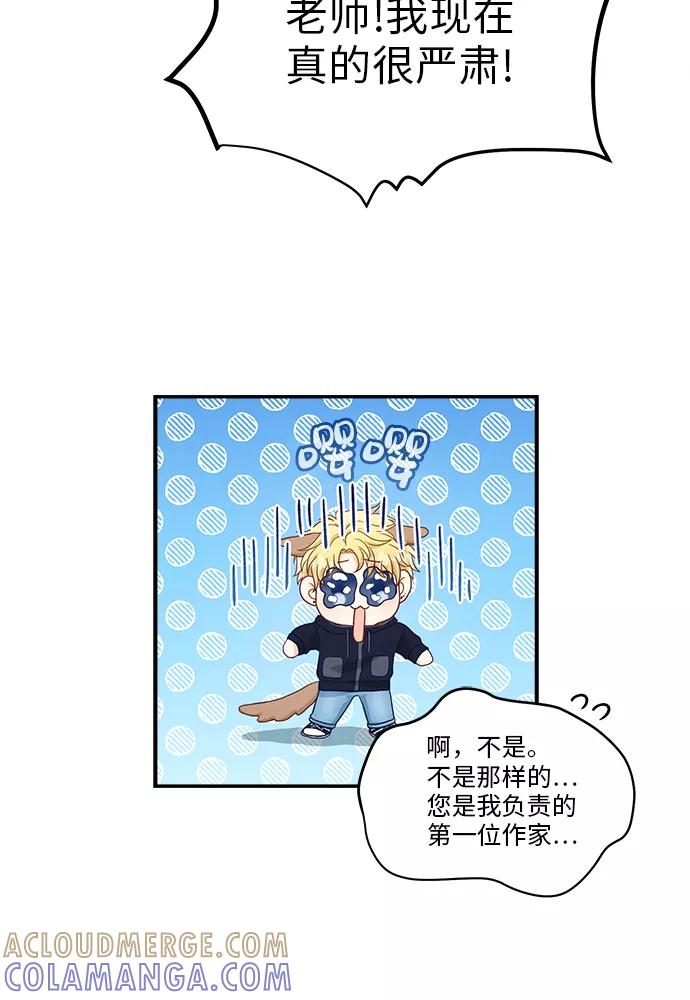 《扑通扑通爱情解锁》第36话 第28页