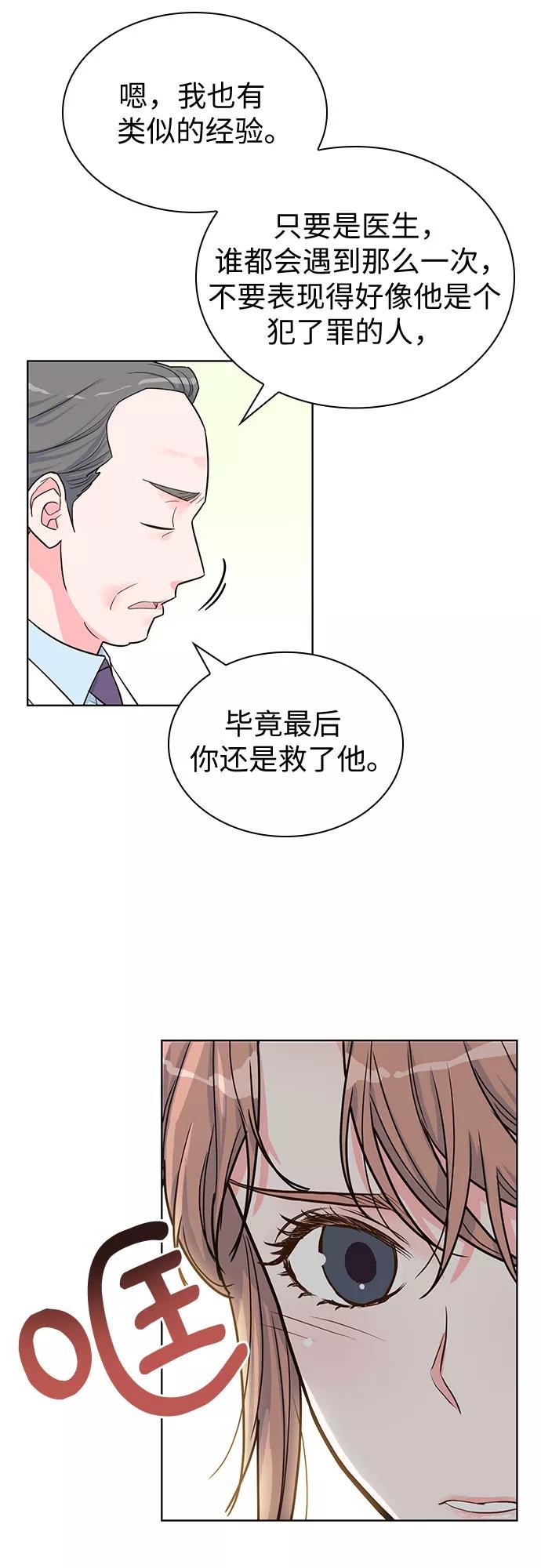 《我的隐秘同居人》第36话 第17页