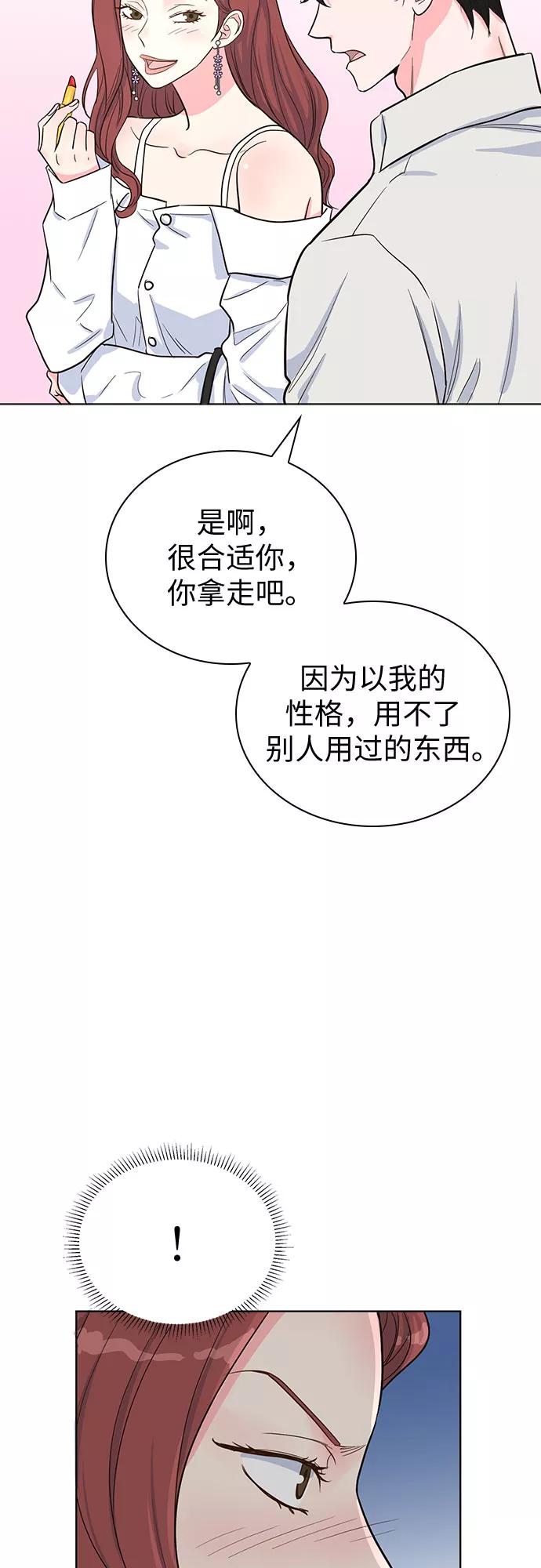 《我的隐秘同居人》第36话 第60页